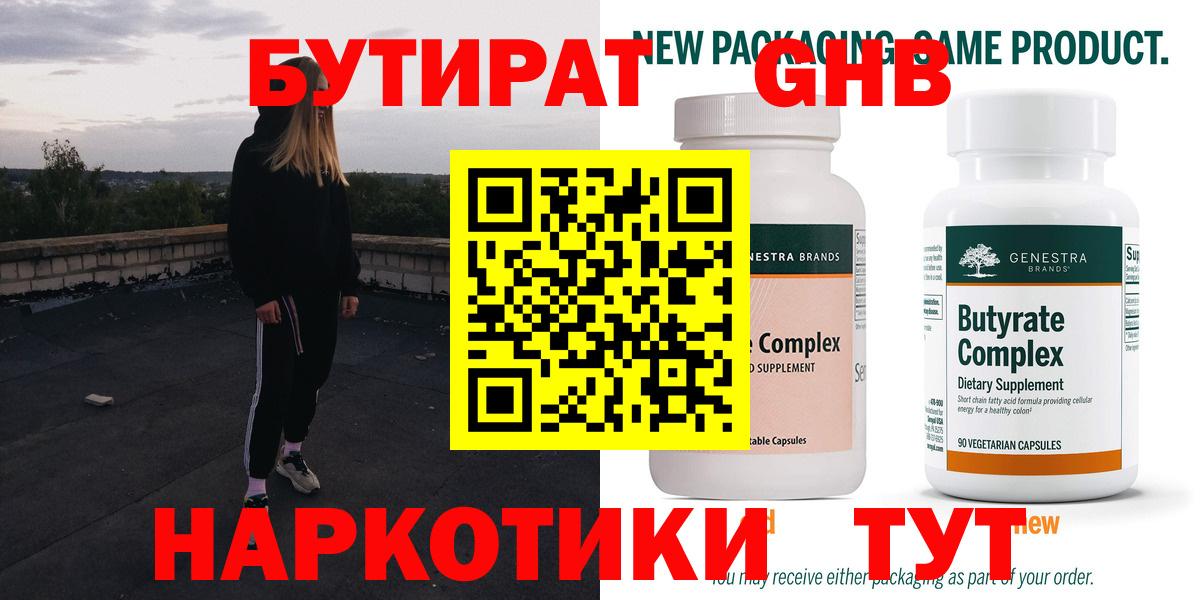 БУТИРАТ буратино  БУТИРАТ  Ессентуки  Вход с VPN 