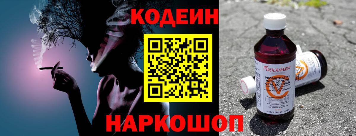 Ессентуки  Codein Purple Drank  Вход с VPN 