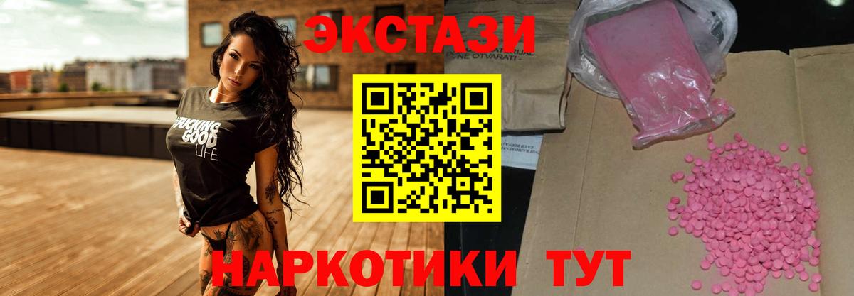 ЭКСТАЗИ 250 мг Ессентуки