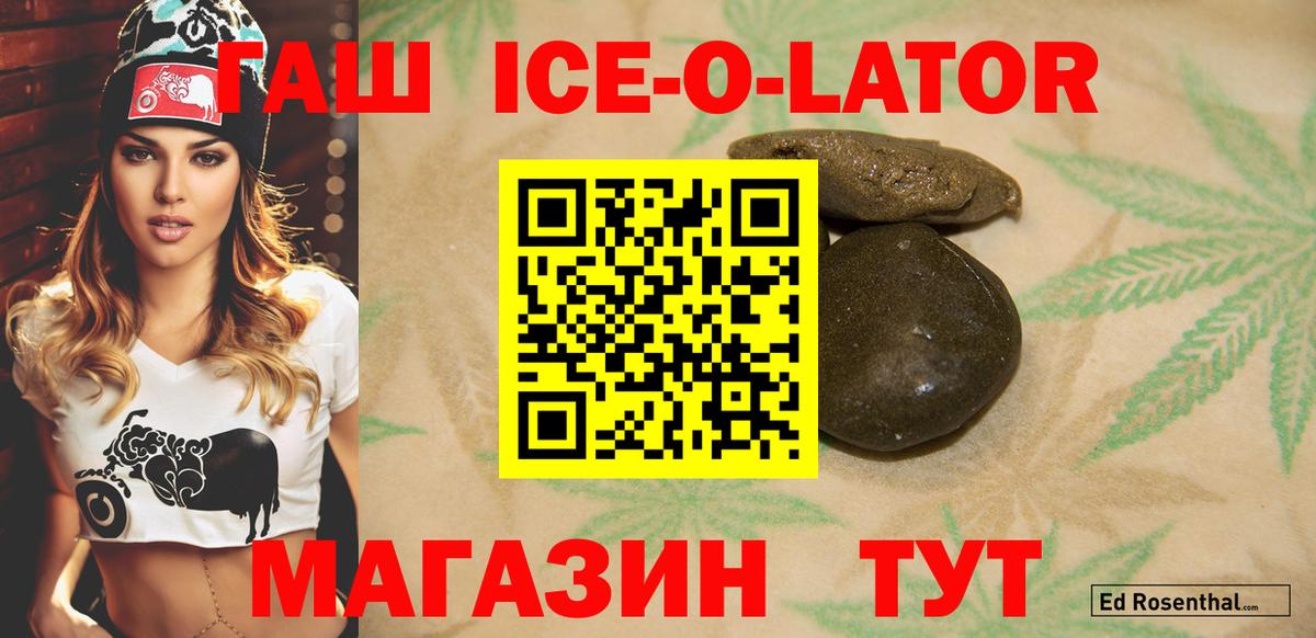 Гашиш убойный  Ессентуки  ГАШ Ice-O-Lator 