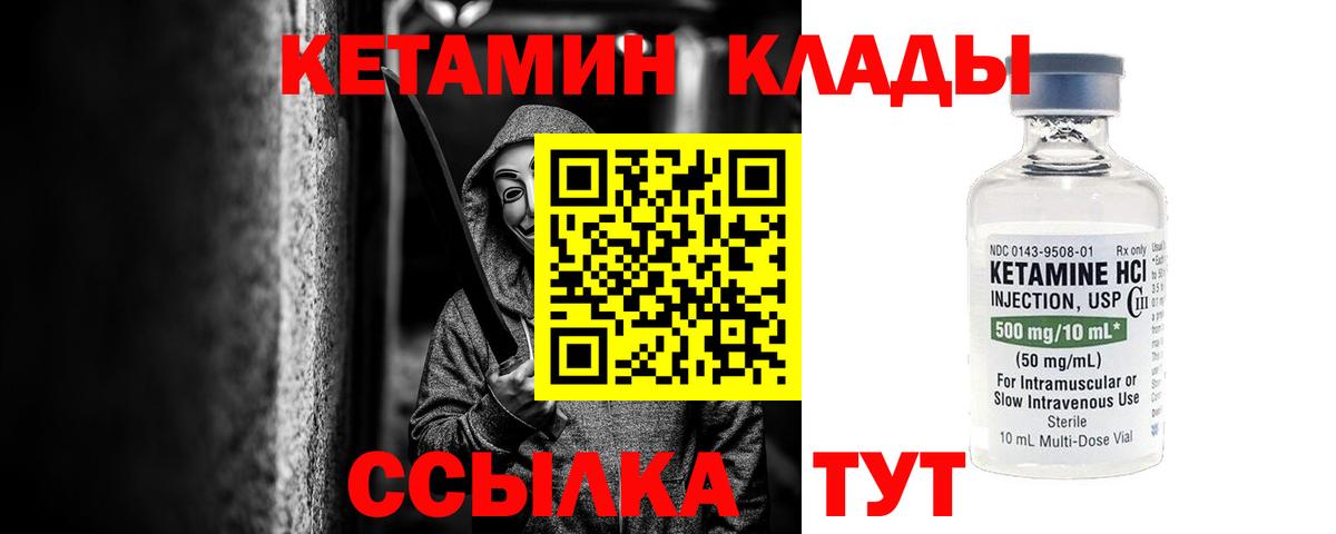 КЕТАМИН VHQ Ессентуки