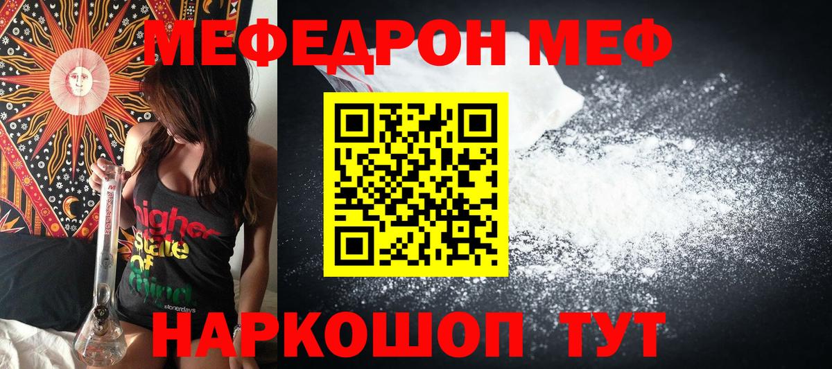 Ессентуки  Меф 4 MMC  Мефедрон  Вход с VPN  Меф  МЕФ кристаллы 