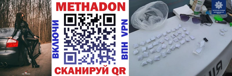 Метадон methadone  Ессентуки 
