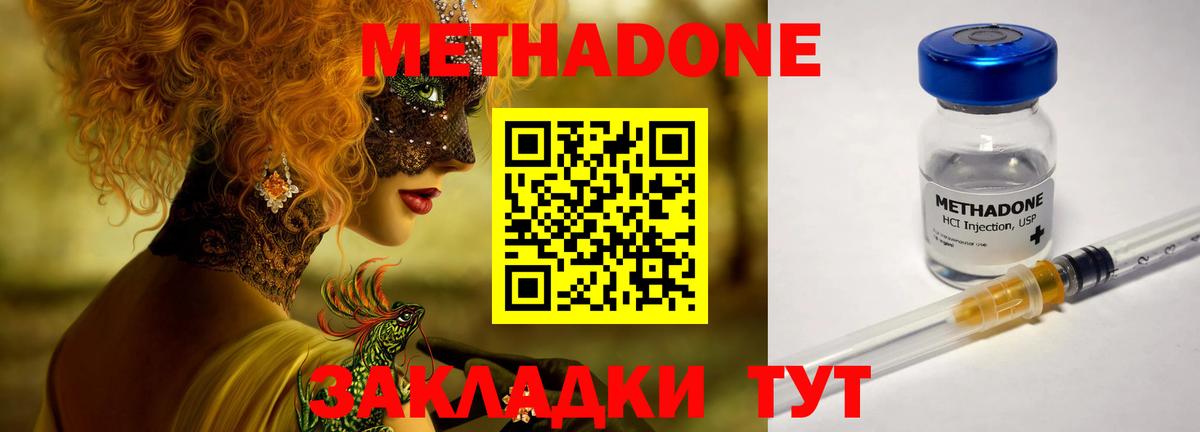 МЕТАДОН VHQ  Вход с VPN  МЕТАДОН methadone  Ессентуки 
