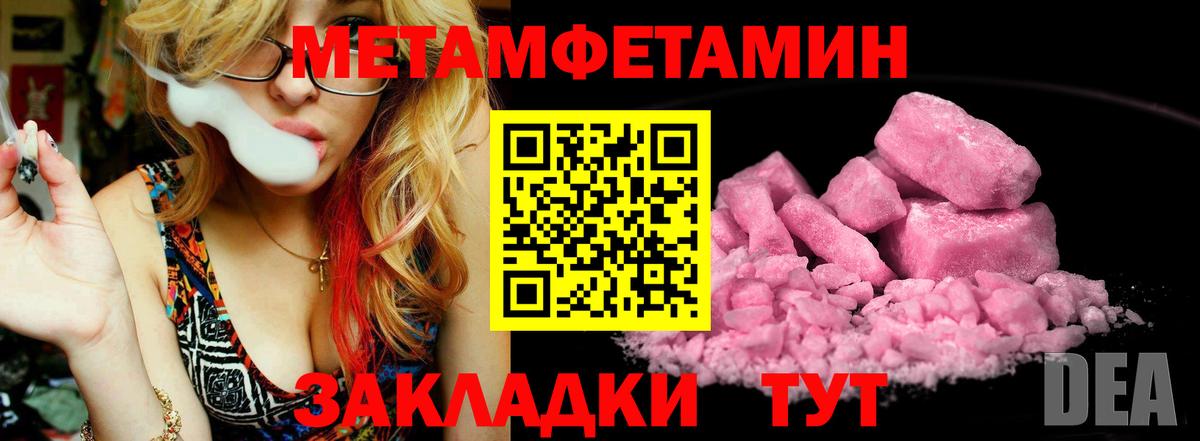 МЕТАМФЕТАМИН пудра  Вход с VPN  Ессентуки 